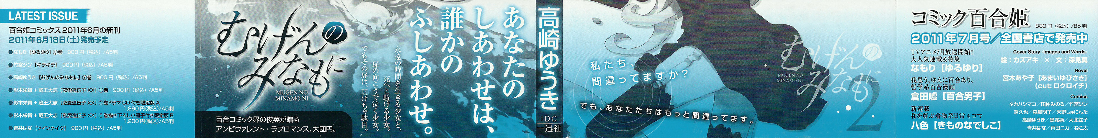 Mugen no Minamo ni Vol. 2 Intermission 第3页