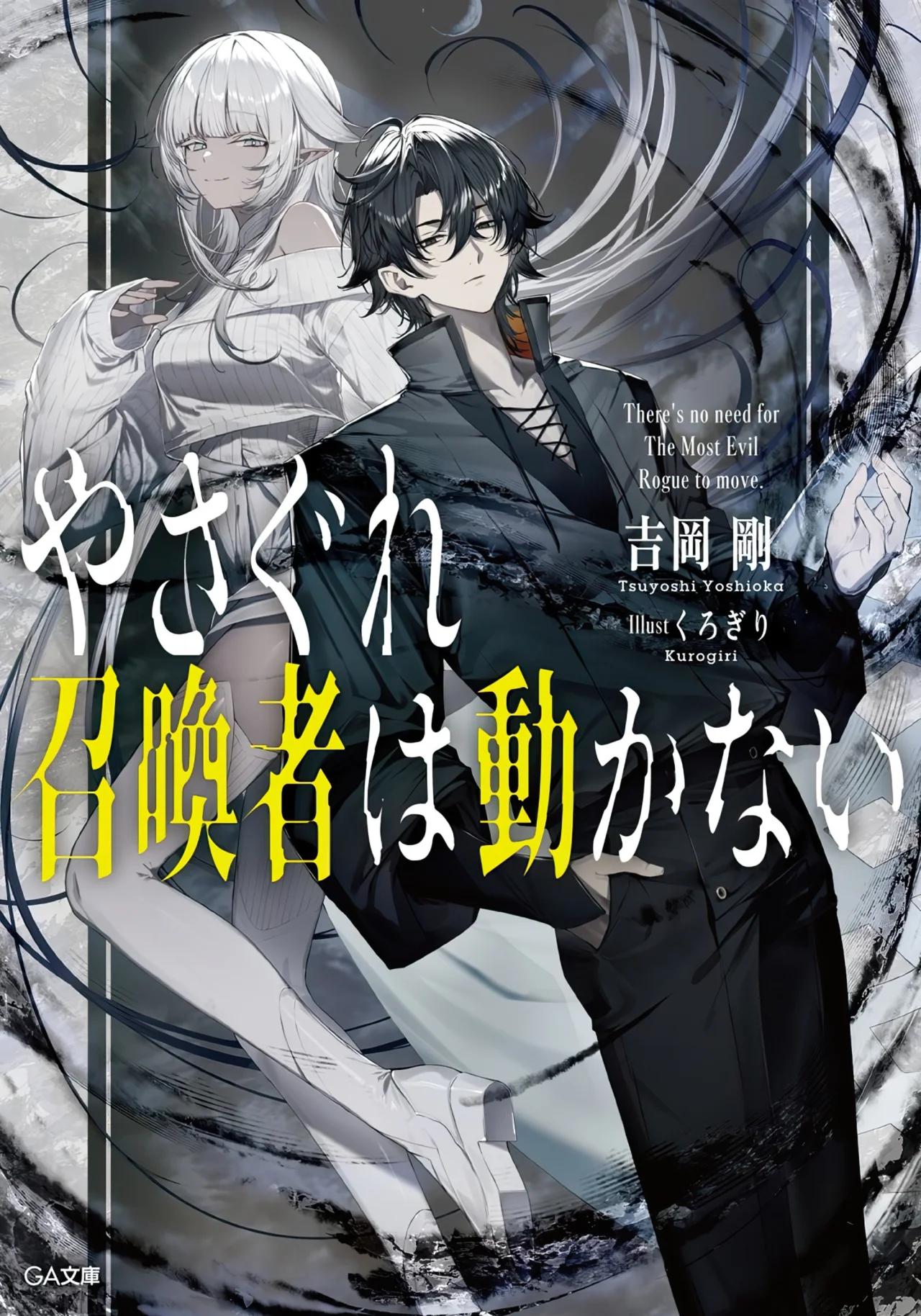 Yasagure Shoukansha wa Ugokanai Ch. 1 第3页