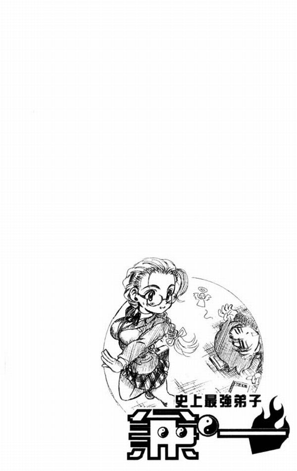Shijou Saikyou no Deshi Kenichi Vol. 1 Ch. 1 第6页