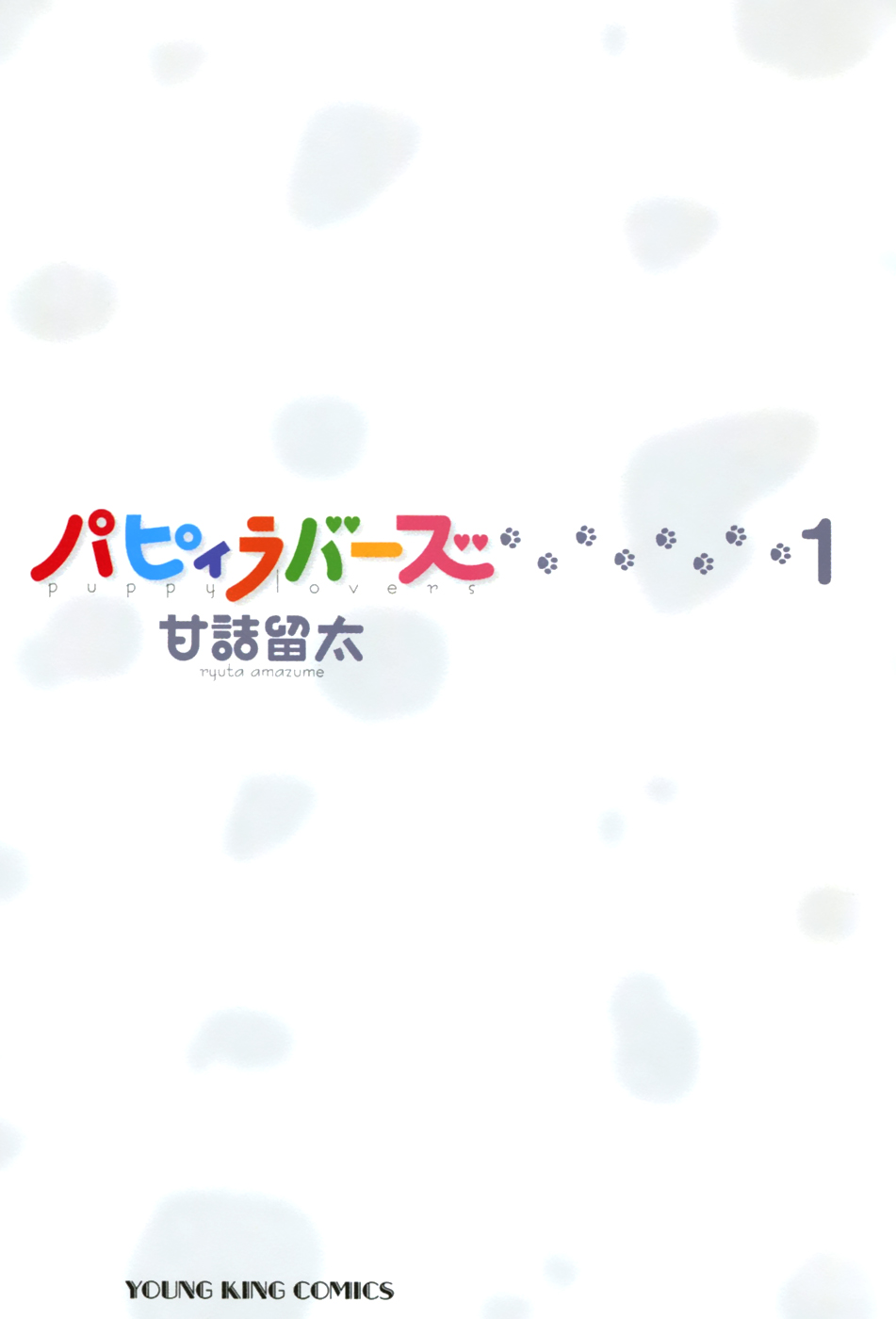 Puppy Lovers 第6页