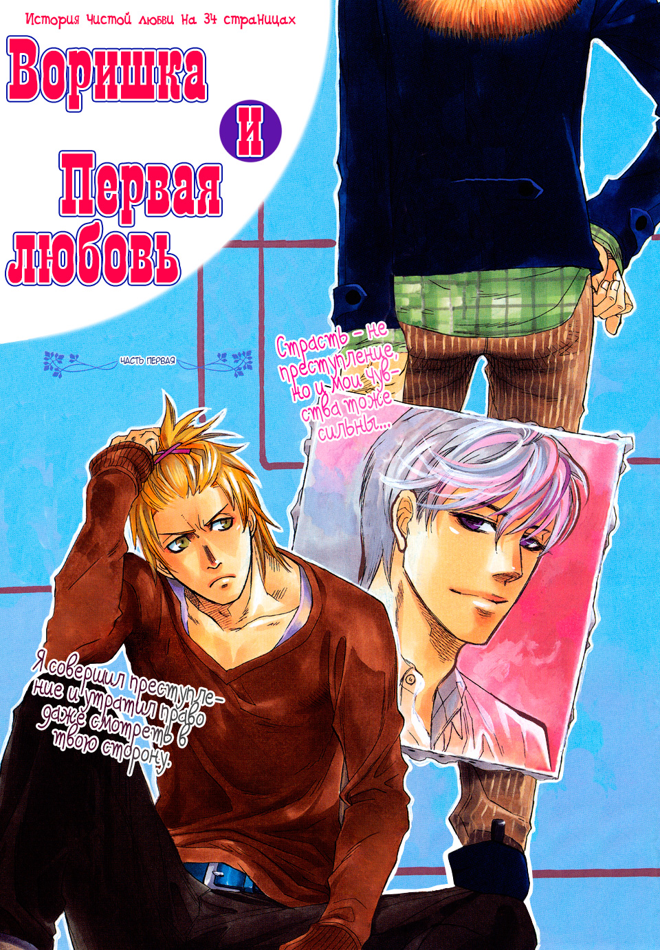Dorobou to Hatsukoi Vol. 1 Ch. 2 第1页