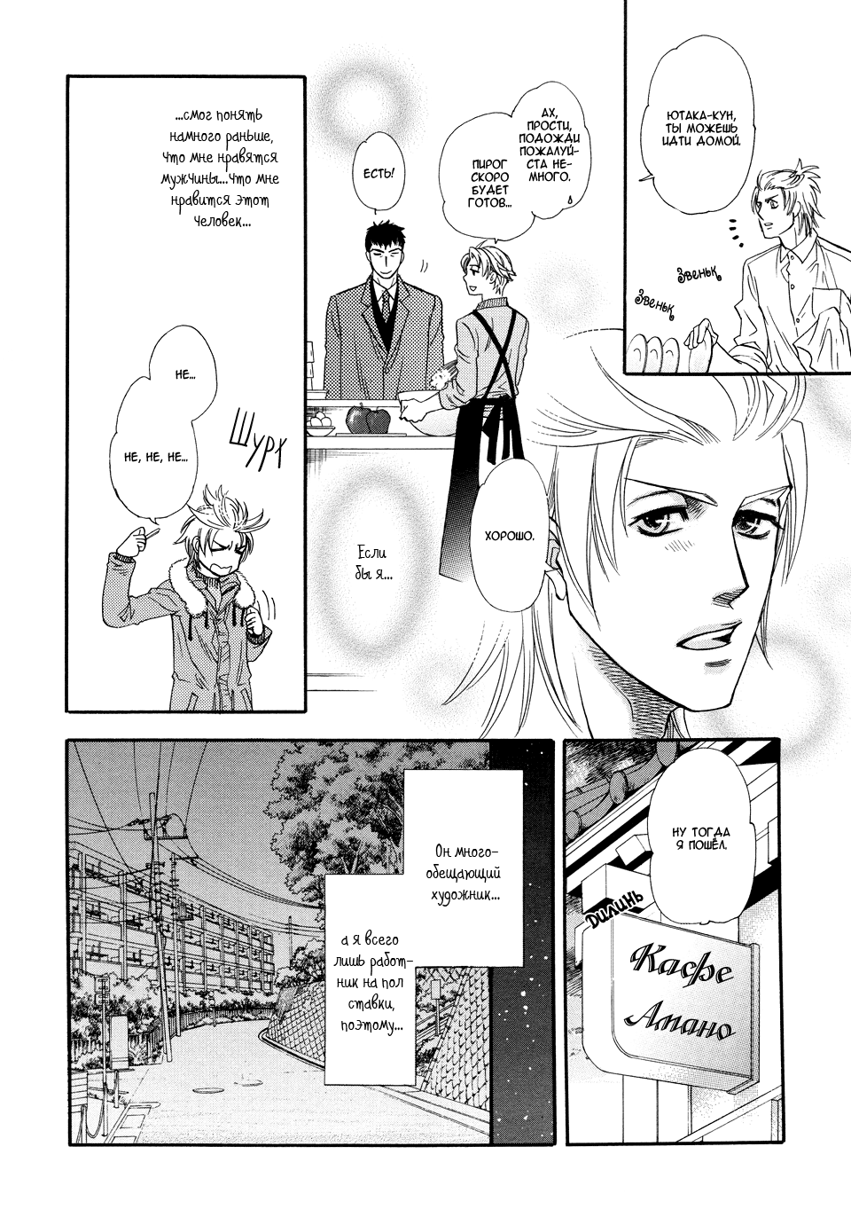 Dorobou to Hatsukoi Vol. 1 Ch. 2 第12页