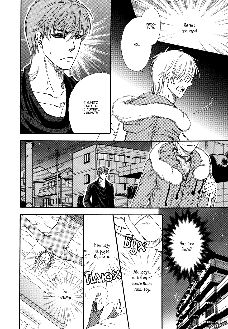 Dorobou to Hatsukoi Vol. 1 Ch. 2 第14页