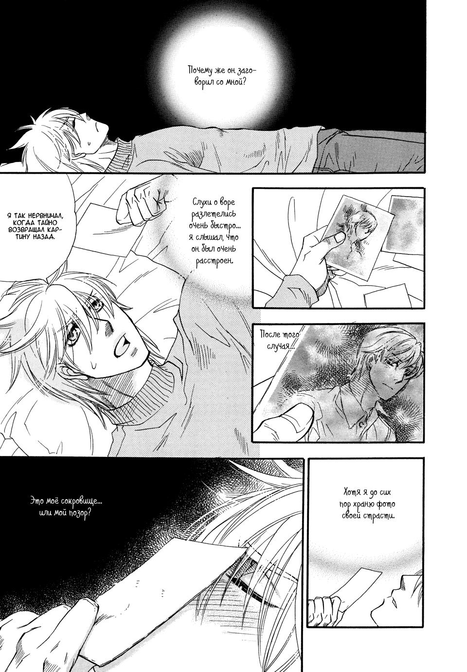 Dorobou to Hatsukoi Vol. 1 Ch. 2 第15页