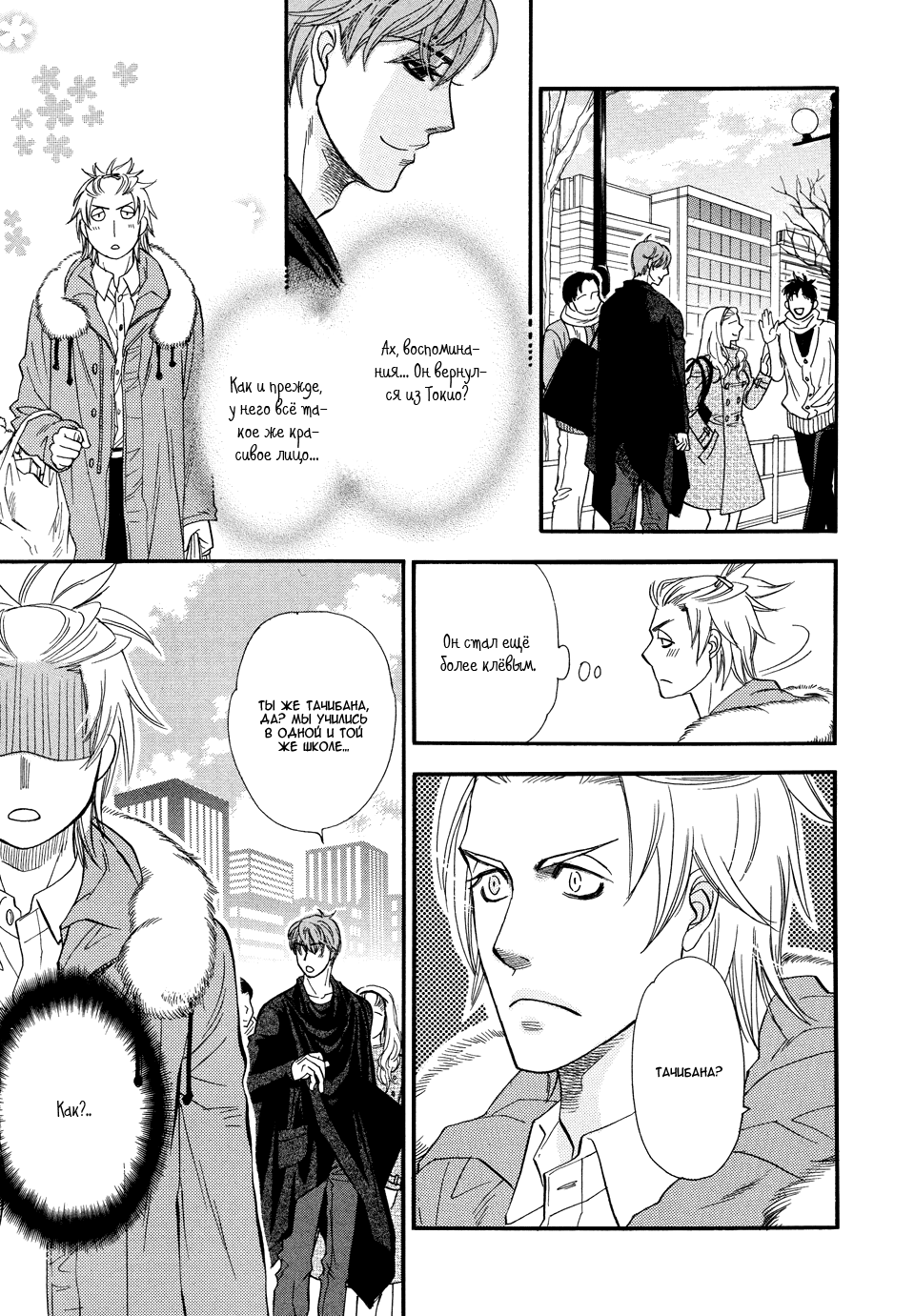 Dorobou to Hatsukoi Vol. 1 Ch. 2 第3页