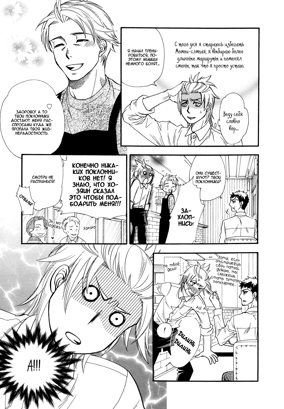 Dorobou to Hatsukoi Vol. 1 Ch. 2 第21页