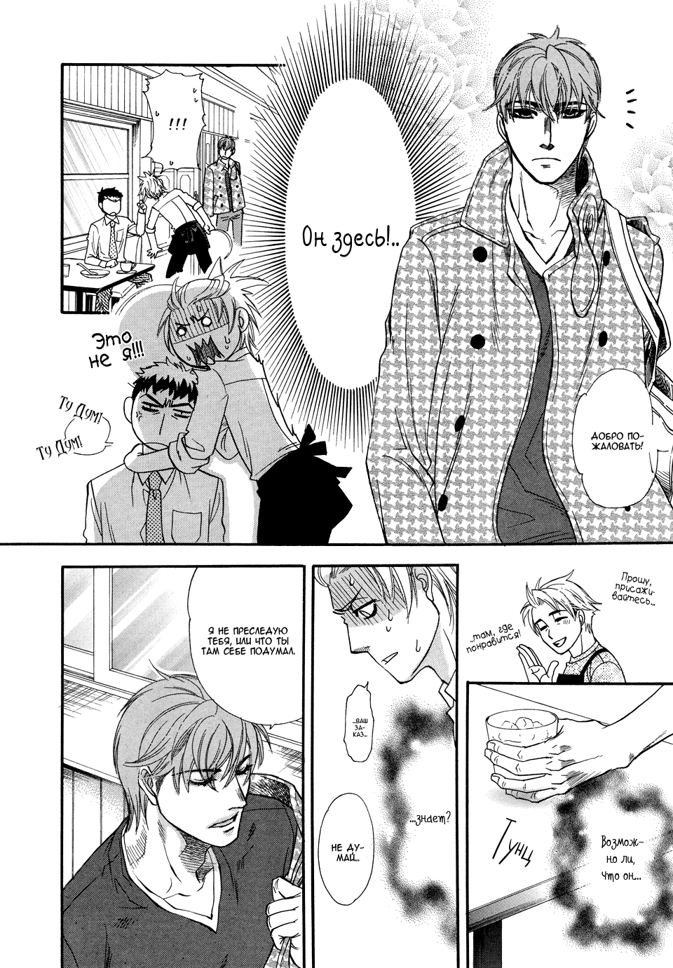 Dorobou to Hatsukoi Vol. 1 Ch. 2 第22页