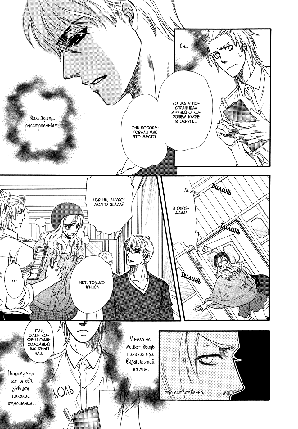 Dorobou to Hatsukoi Vol. 1 Ch. 2 第23页