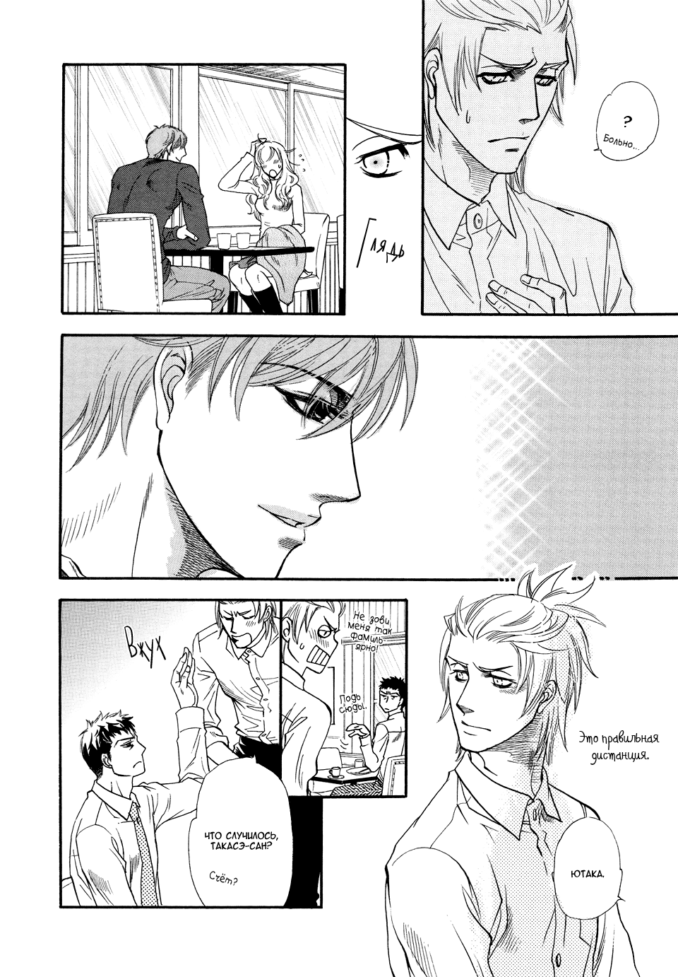 Dorobou to Hatsukoi Vol. 1 Ch. 2 第24页