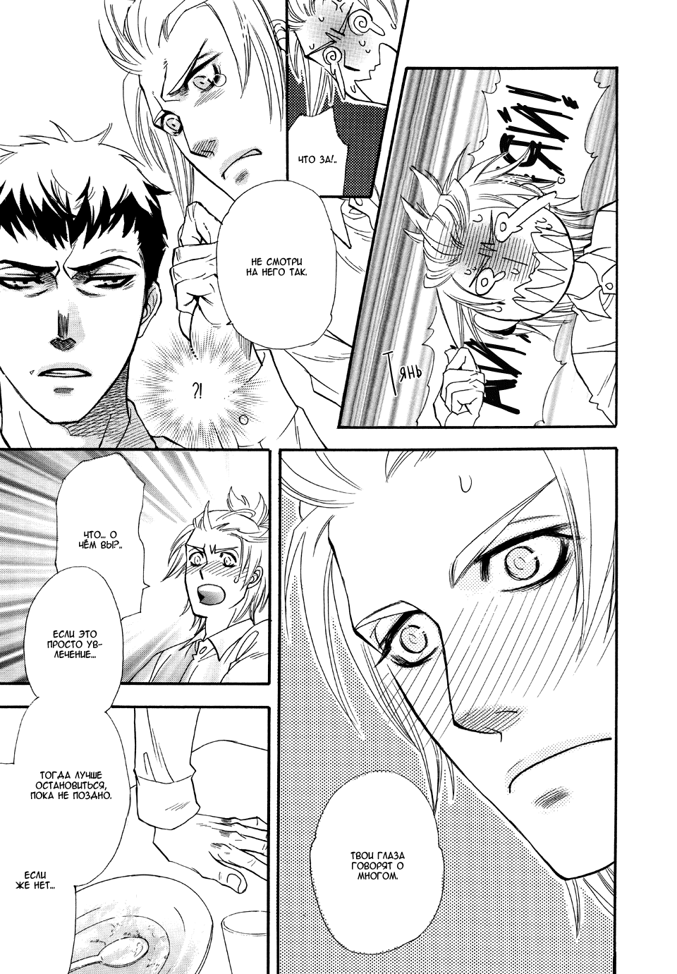 Dorobou to Hatsukoi Vol. 1 Ch. 2 第25页