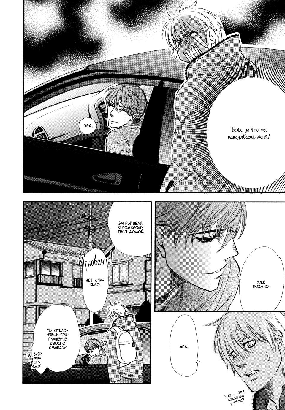 Dorobou to Hatsukoi Vol. 1 Ch. 2 第30页