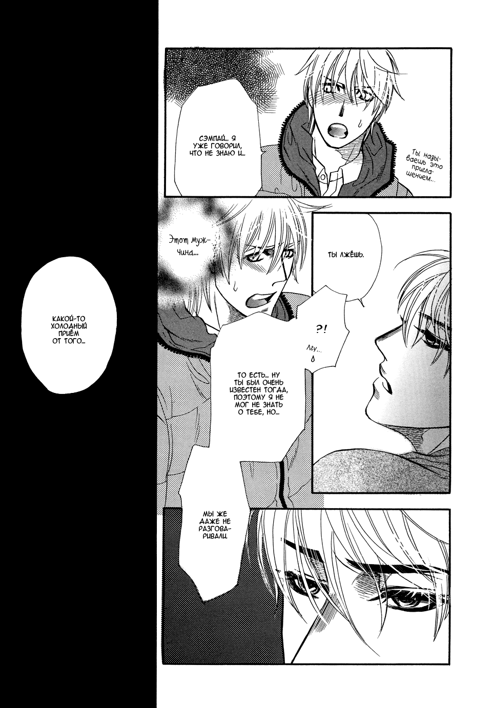 Dorobou to Hatsukoi Vol. 1 Ch. 2 第31页