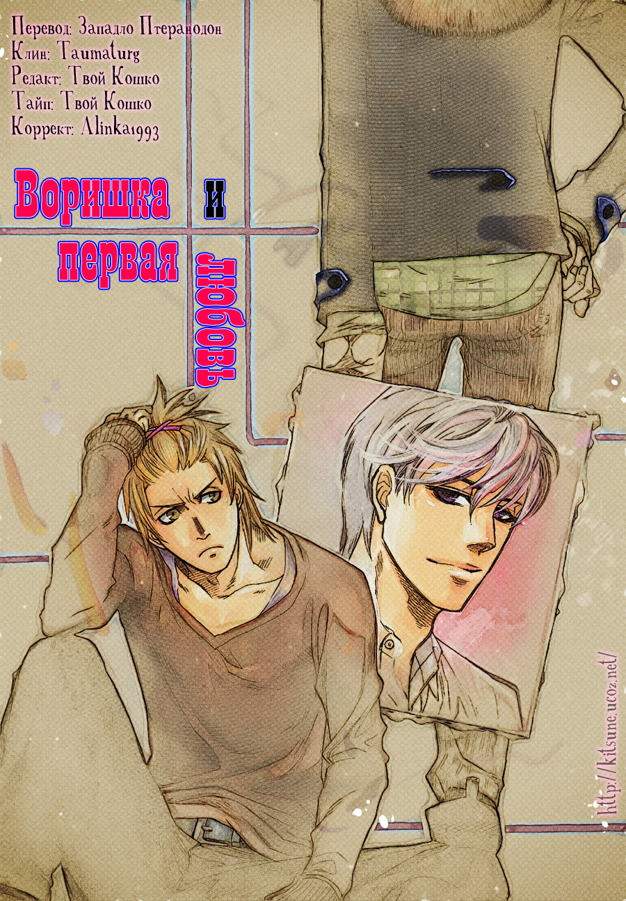 Dorobou to Hatsukoi Vol. 1 Ch. 2 第35页