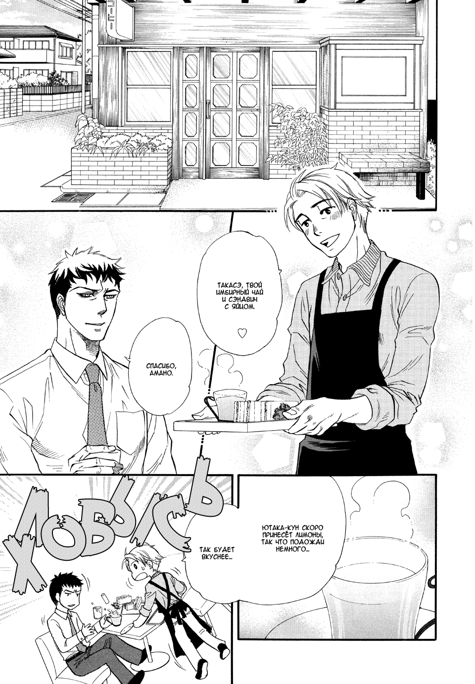 Dorobou to Hatsukoi Vol. 1 Ch. 2 第5页