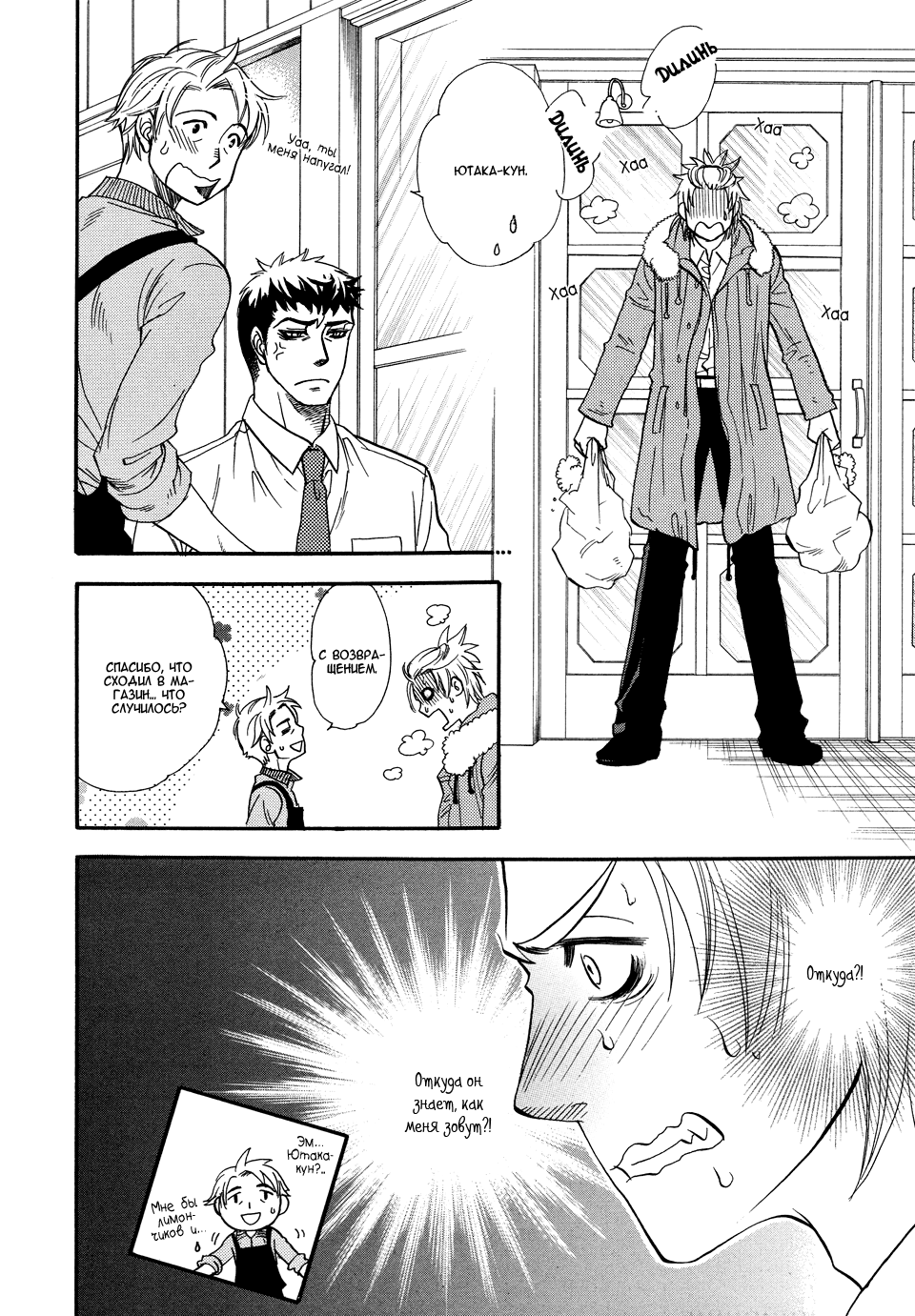 Dorobou to Hatsukoi Vol. 1 Ch. 2 第6页