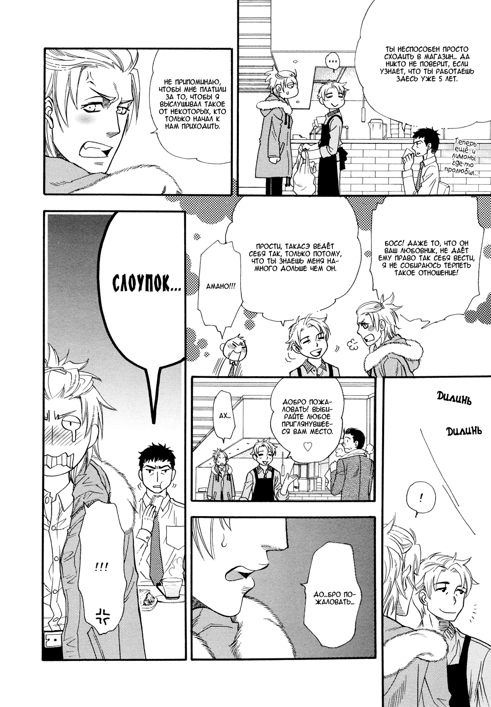 Dorobou to Hatsukoi Vol. 1 Ch. 2 第8页