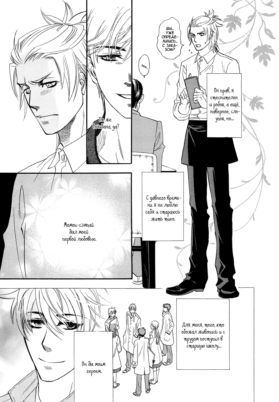 Dorobou to Hatsukoi Vol. 1 Ch. 2 第9页