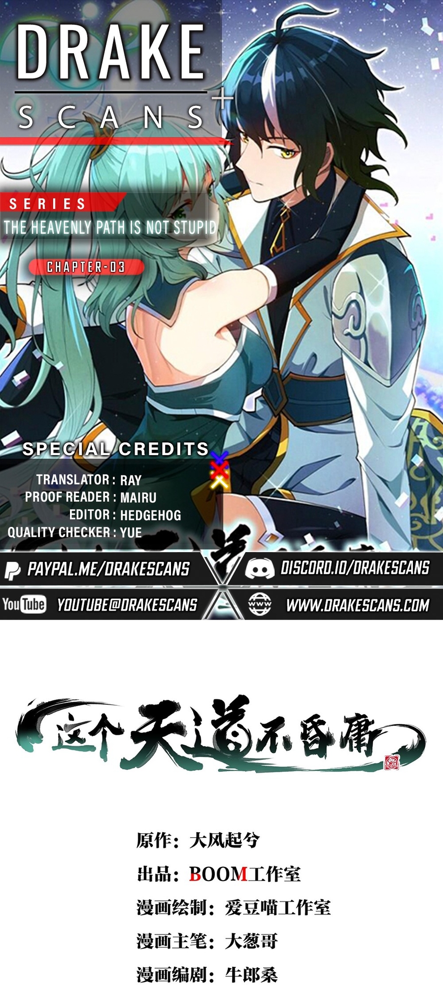 The Heavenly Path Is Not Stupid Ch. 3 第1页