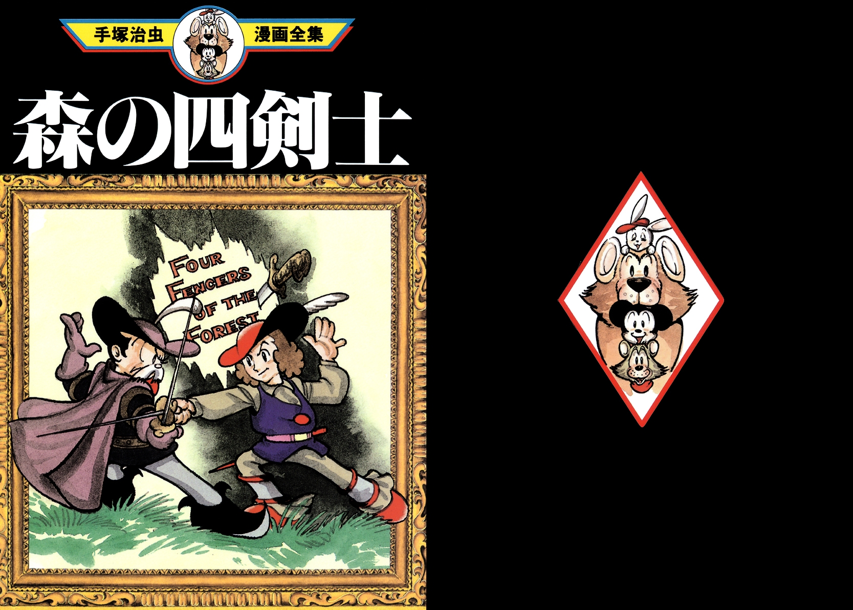 Four Fencers of the Forest 第1页