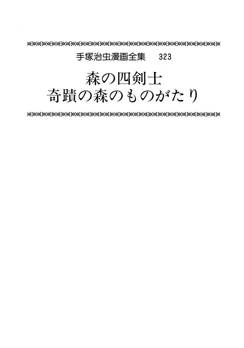Four Fencers of the Forest 第3页