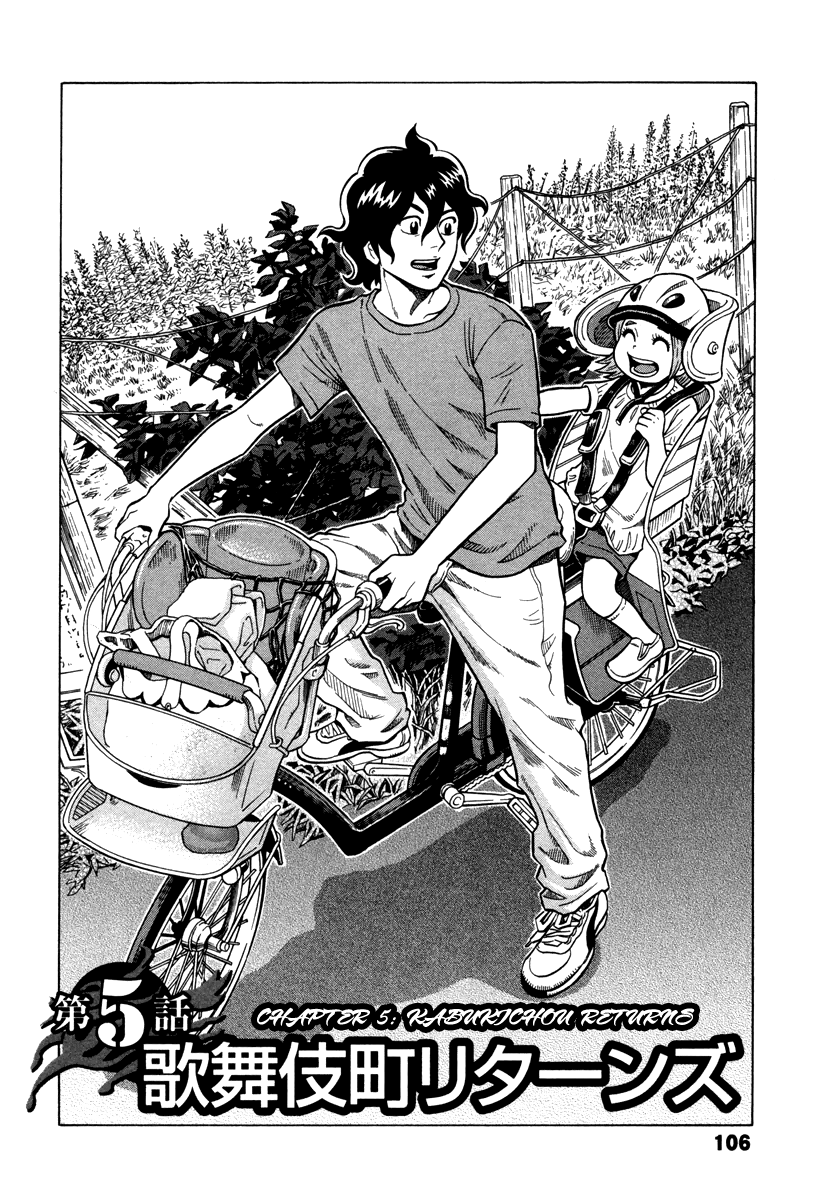 The Prodigy of Iron Calls Kabukichou Returns 第2页