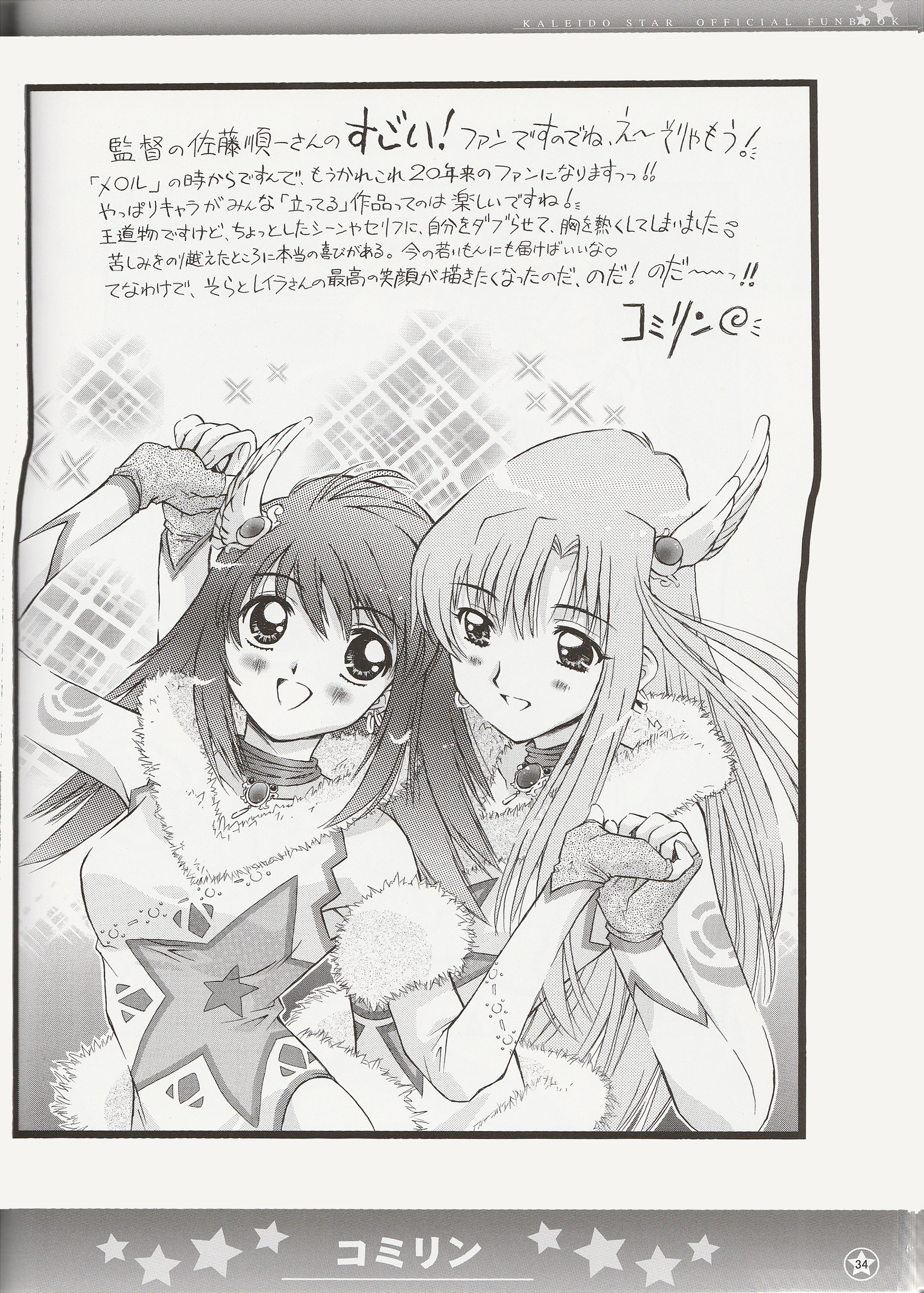 Kaleido Star Official Fanbook Vol. 1 Ch. 4 第2页