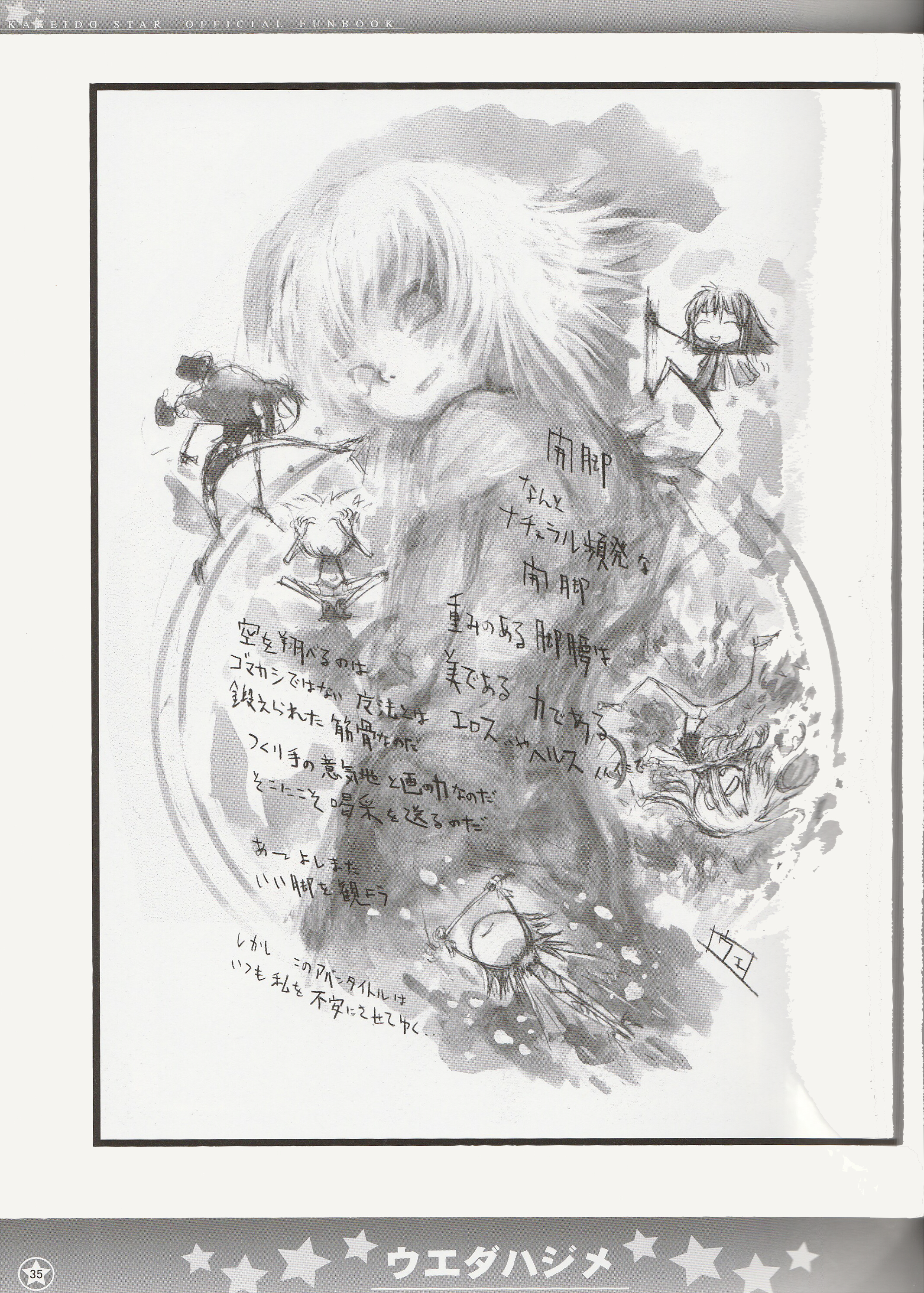 Kaleido Star Official Fanbook Vol. 1 Ch. 4 第3页