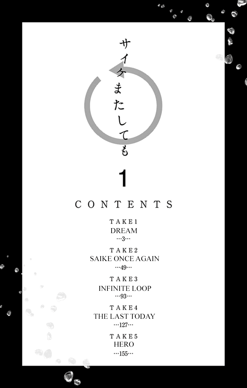 Saike Mata Shite mo 第4页