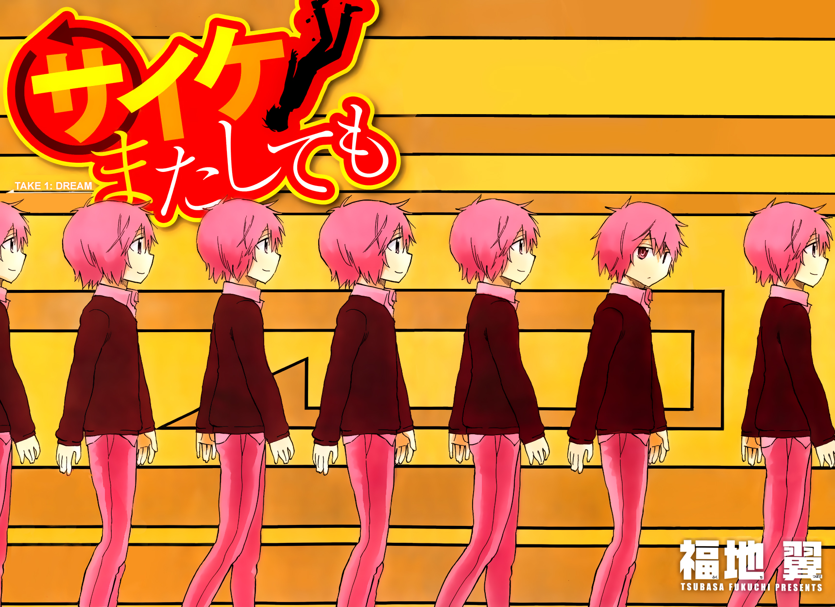 Saike Mata Shite mo 第6页
