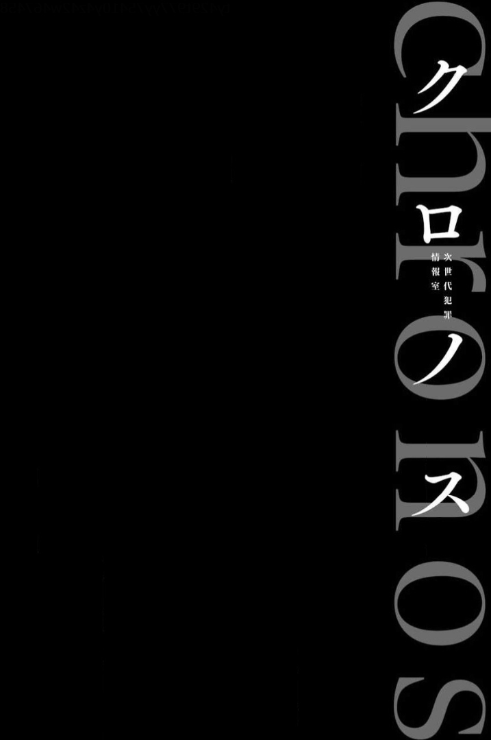 Chronos - Jiseidai Hanzai Jouhoushitsu Lurking Shadows 第3页