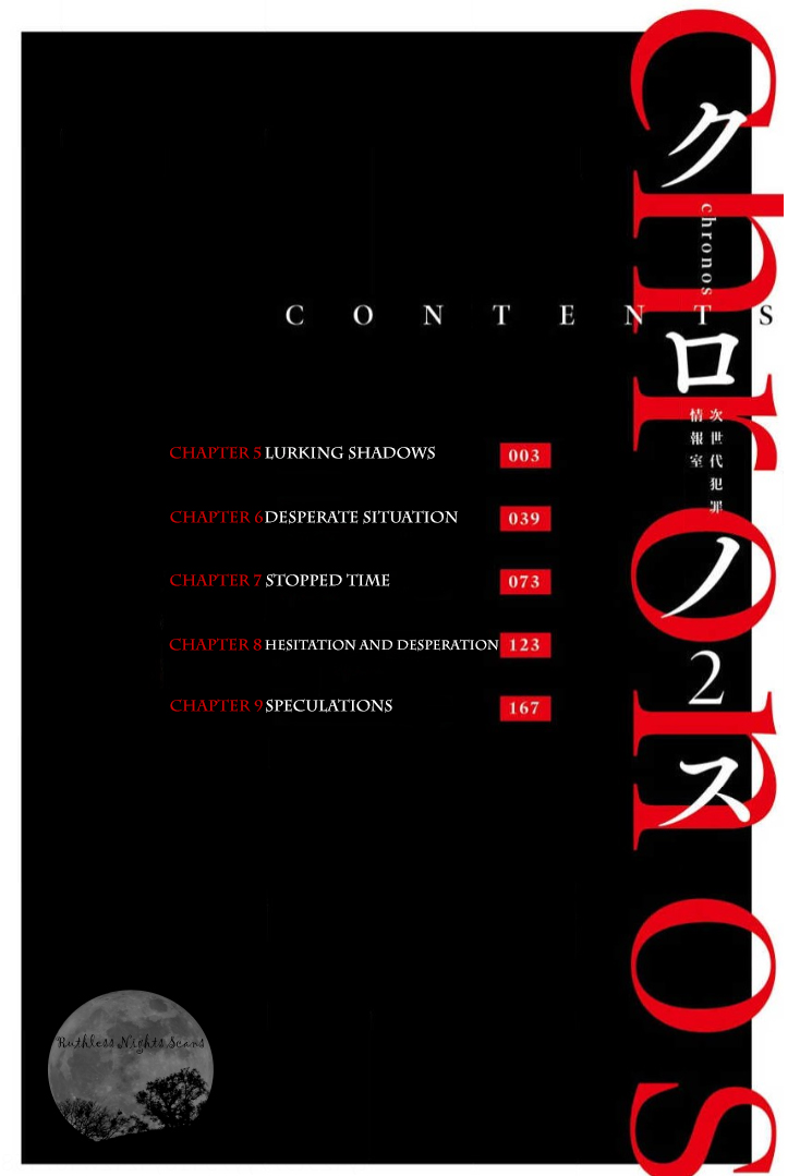 Chronos - Jiseidai Hanzai Jouhoushitsu Lurking Shadows 第5页