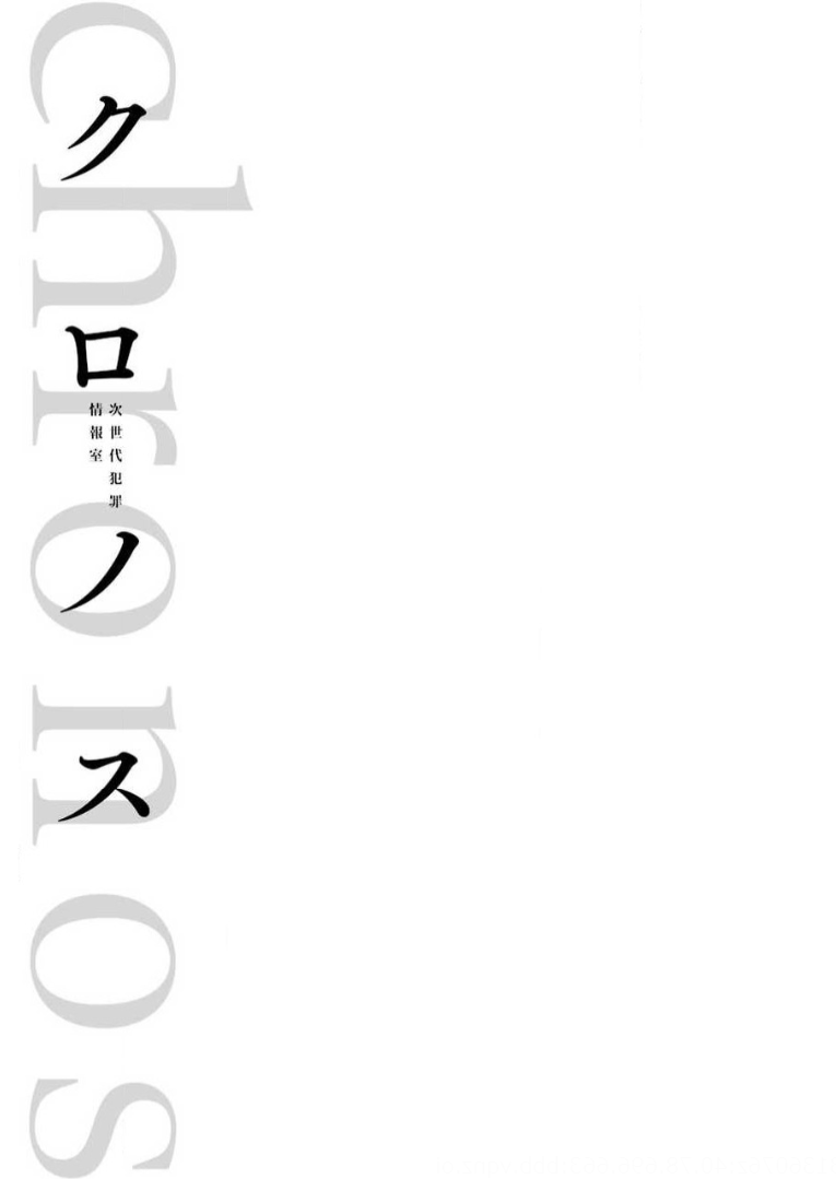 Chronos - Jiseidai Hanzai Jouhoushitsu Lurking Shadows 第42页