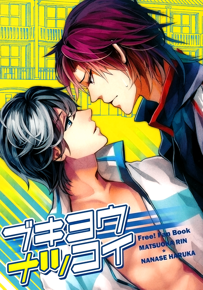 Free! - Awkward Summer Love (Doujinshi) 第2页