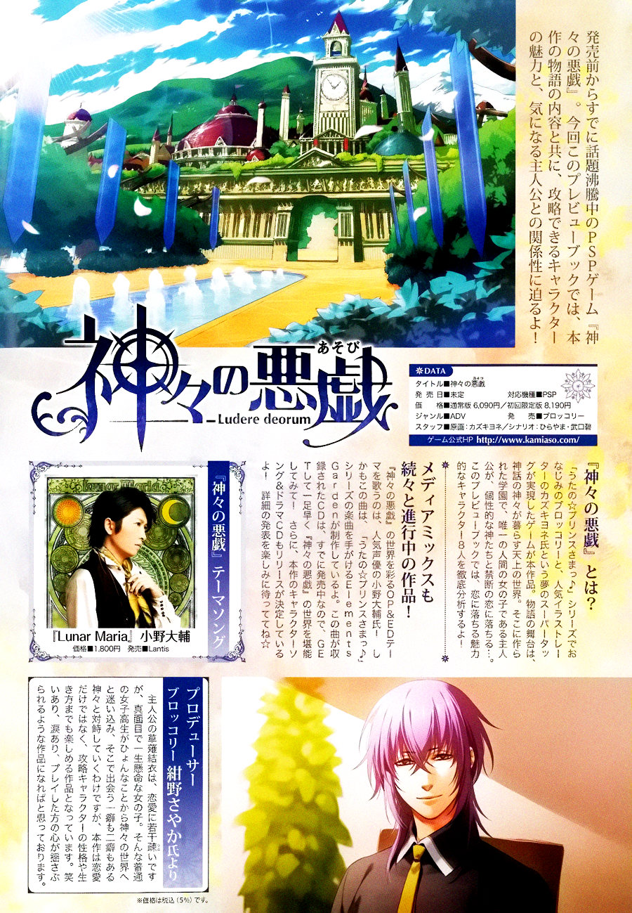 Kamigami no Asobi: Ludere Deorum Розділ 2 第1页