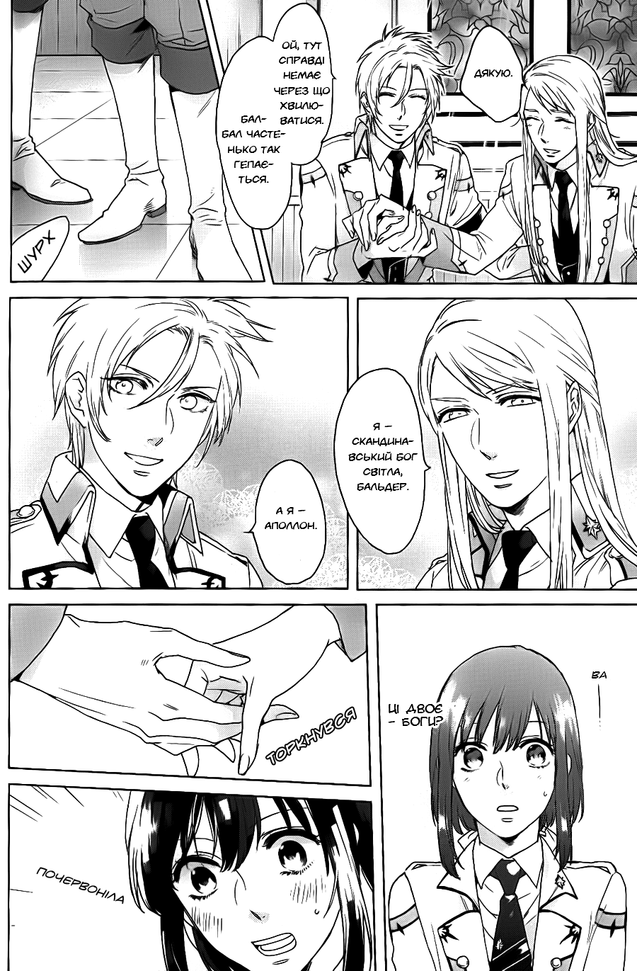 Kamigami no Asobi: Ludere Deorum Розділ 2 第11页