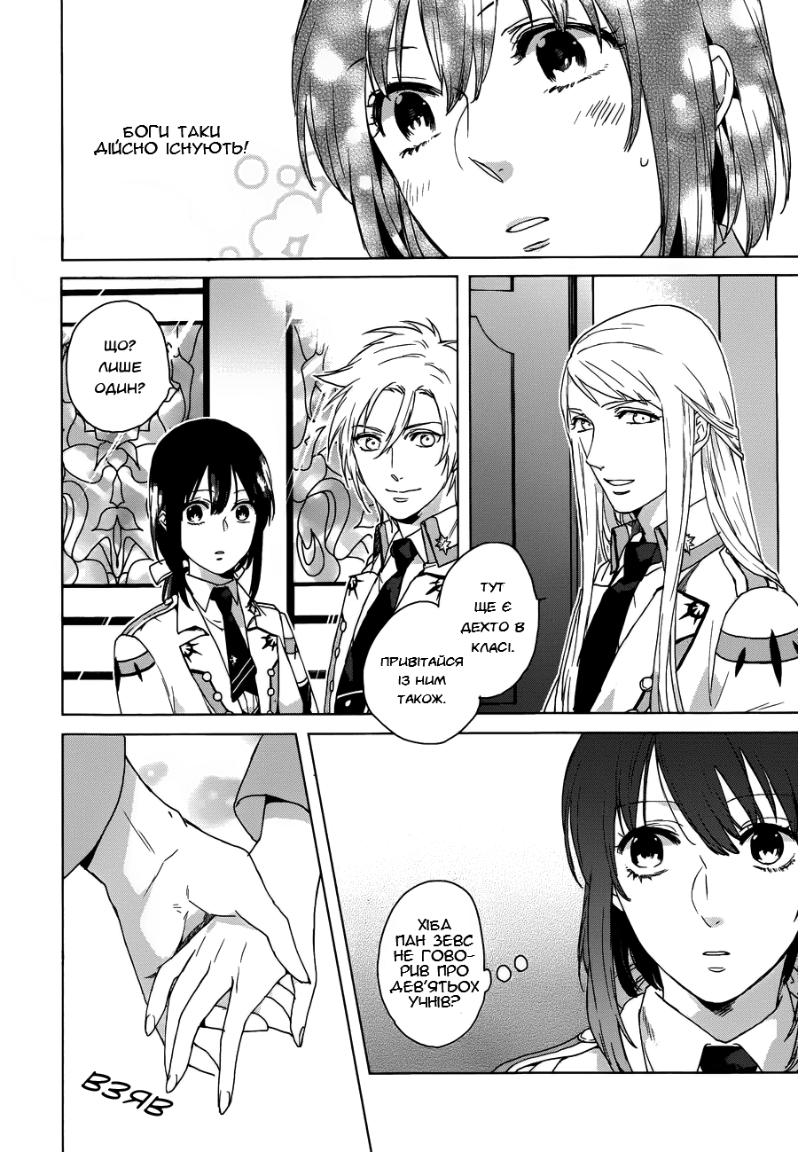 Kamigami no Asobi: Ludere Deorum Розділ 2 第13页