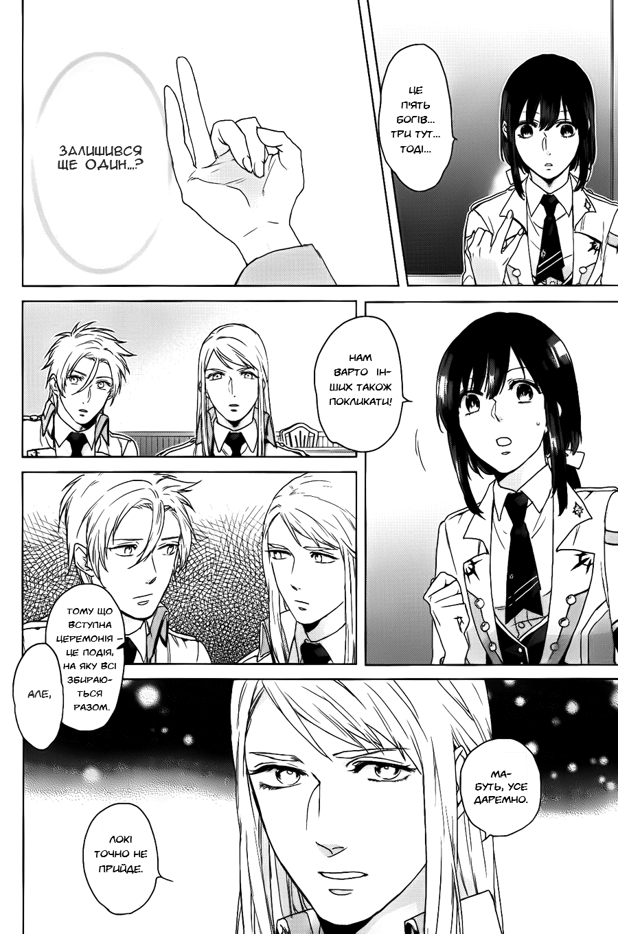 Kamigami no Asobi: Ludere Deorum Розділ 2 第21页