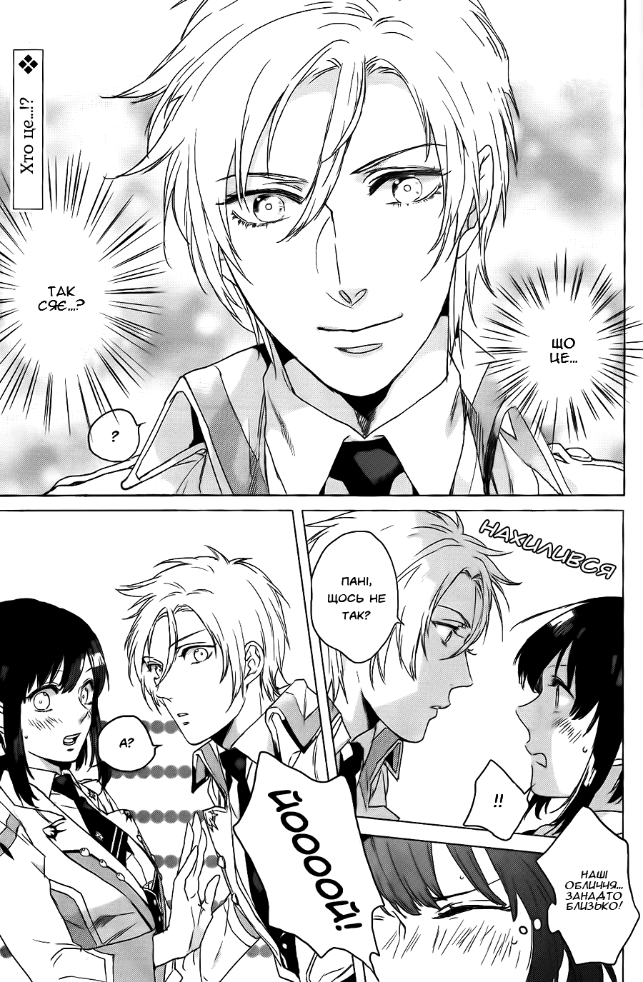 Kamigami no Asobi: Ludere Deorum Розділ 2 第8页