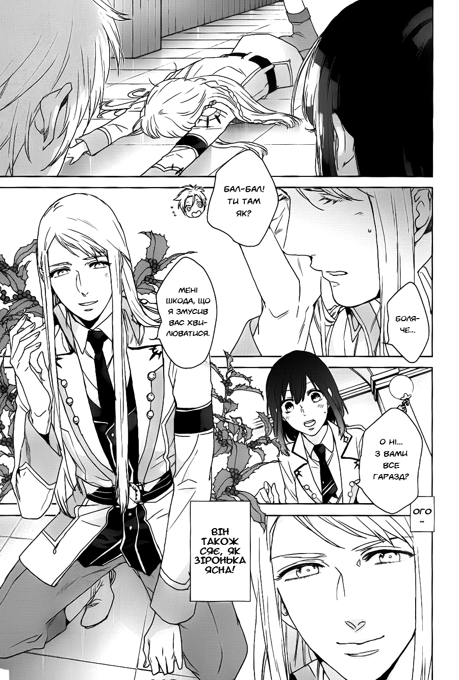 Kamigami no Asobi: Ludere Deorum Розділ 2 第10页