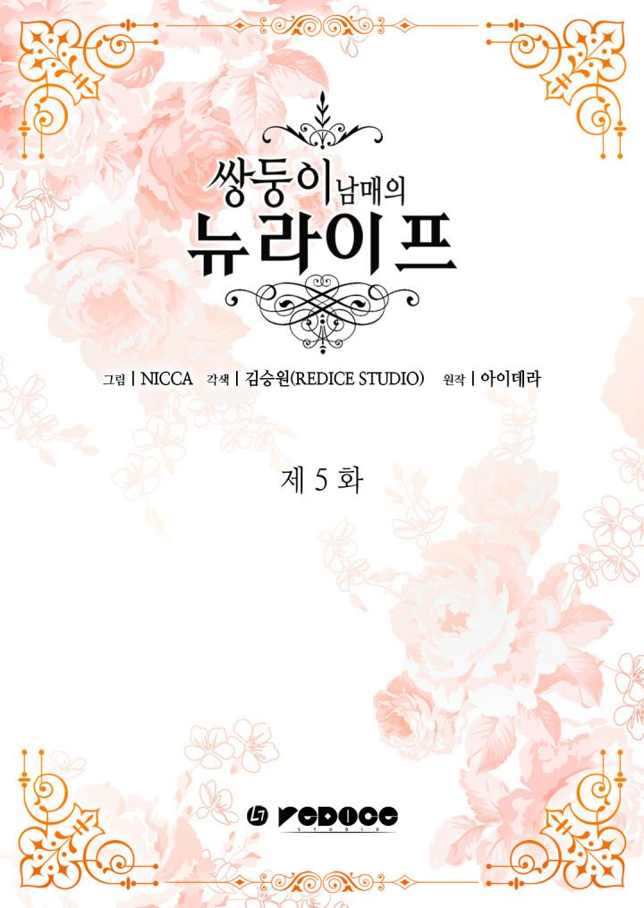 The Twins' New Life Vol. 1 Ch. 5 第2页