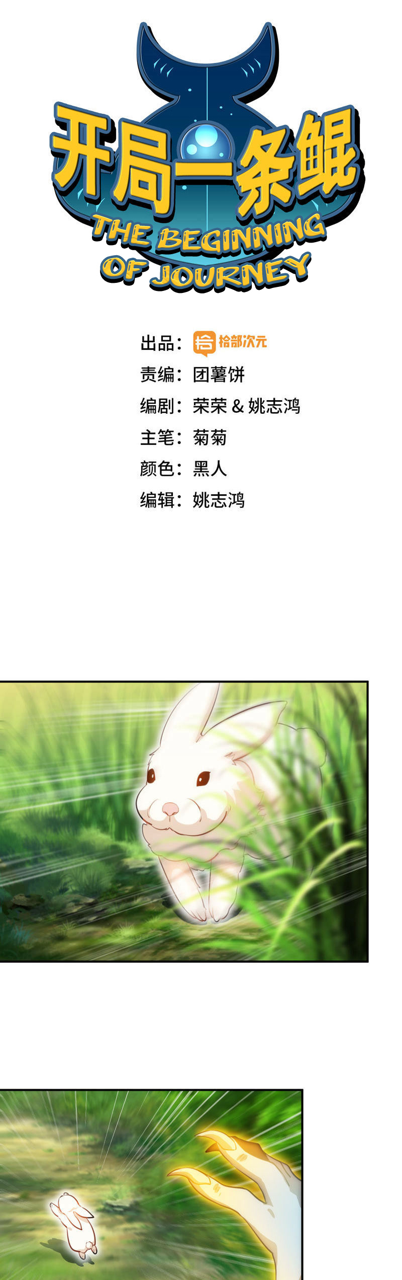 The Beginning of Journey Ch. 3 第2页