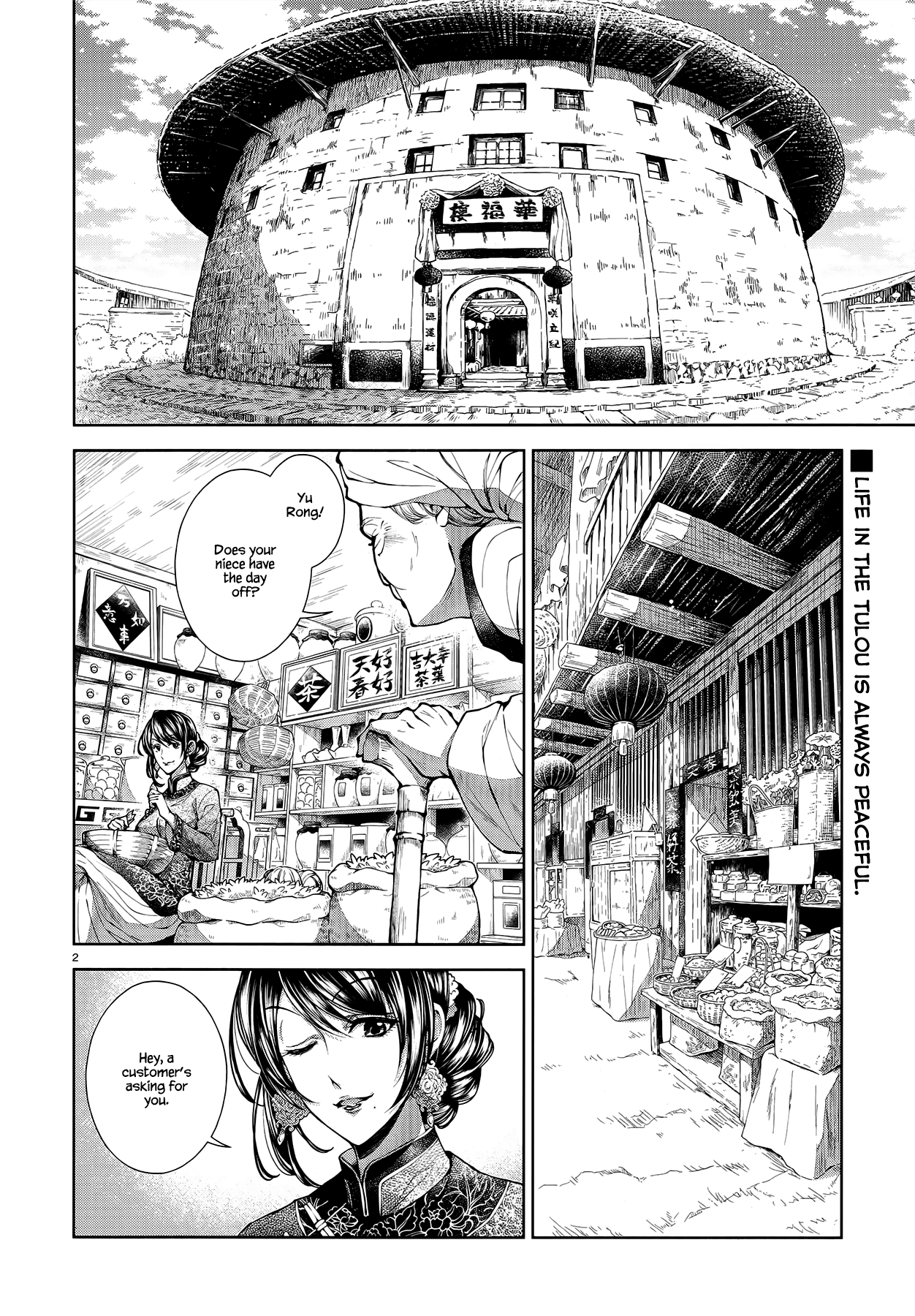 Life in the Tulou 第2页