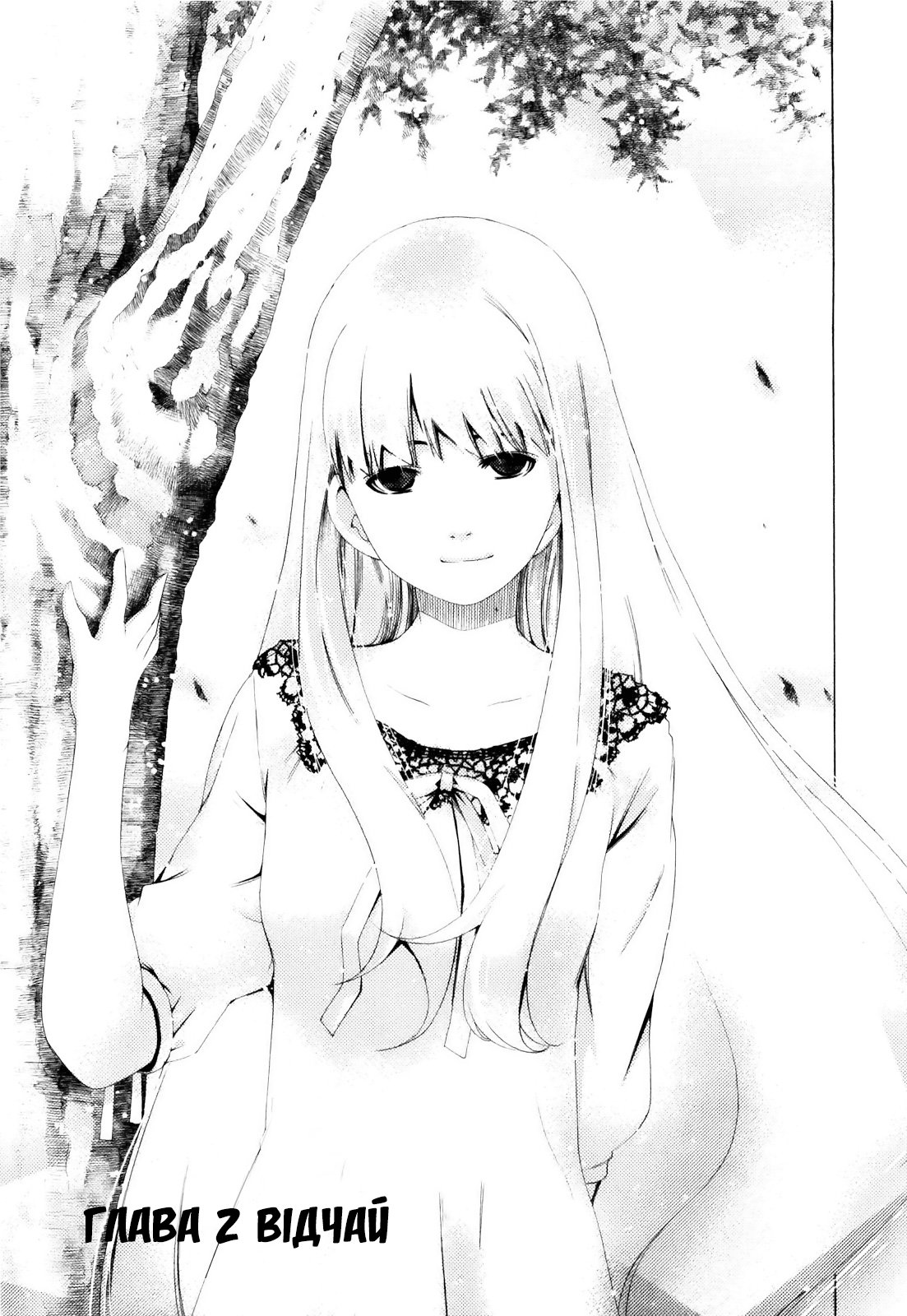 Shi ni Itaru Yamai Відчай 第1页