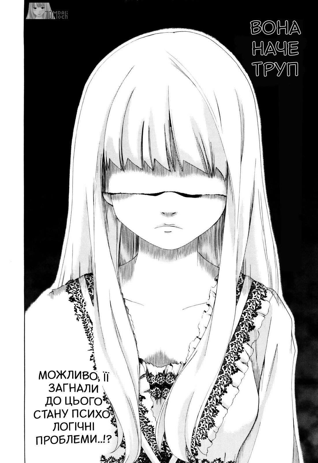 Shi ni Itaru Yamai Відчай 第16页
