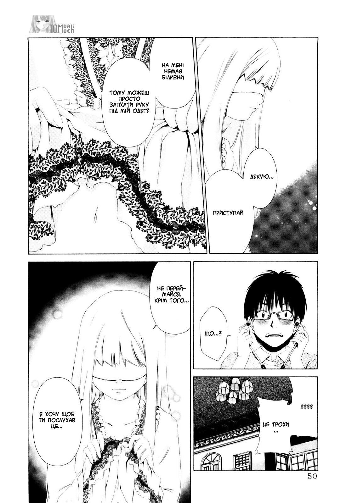 Shi ni Itaru Yamai Відчай 第18页