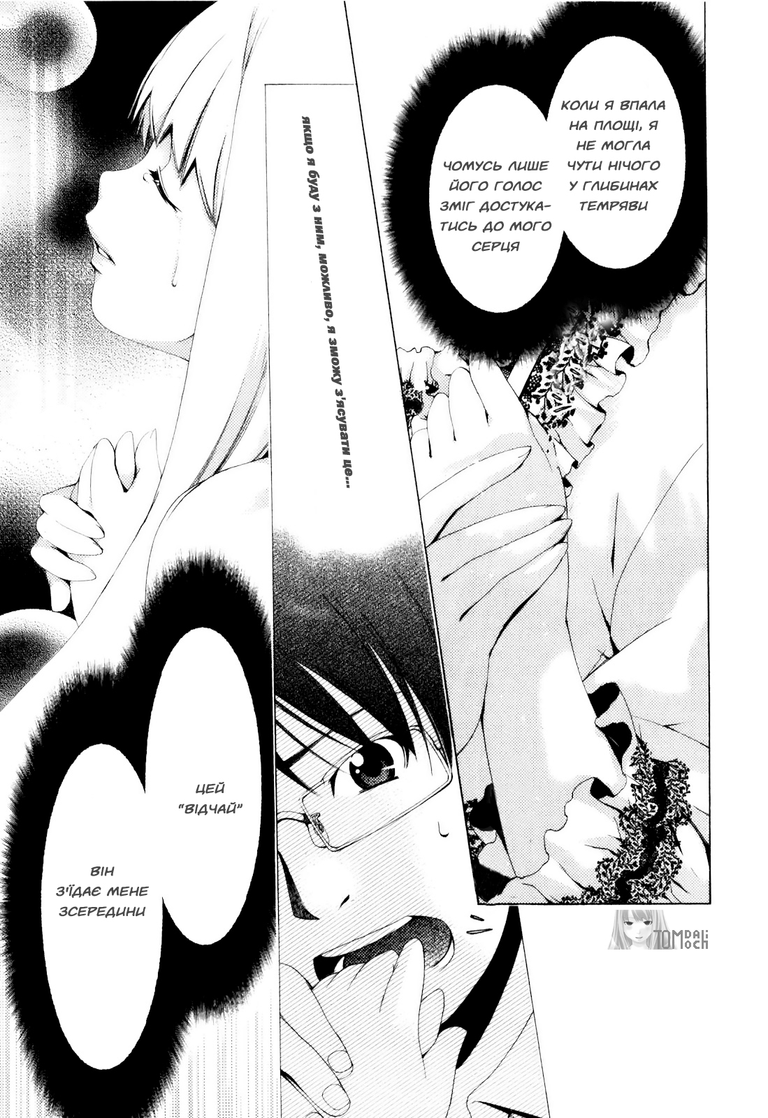 Shi ni Itaru Yamai Відчай 第3页