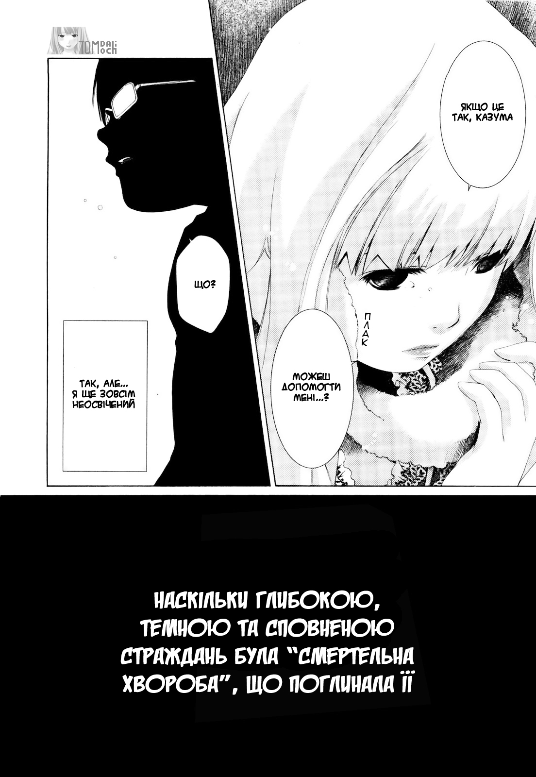 Shi ni Itaru Yamai Відчай 第24页