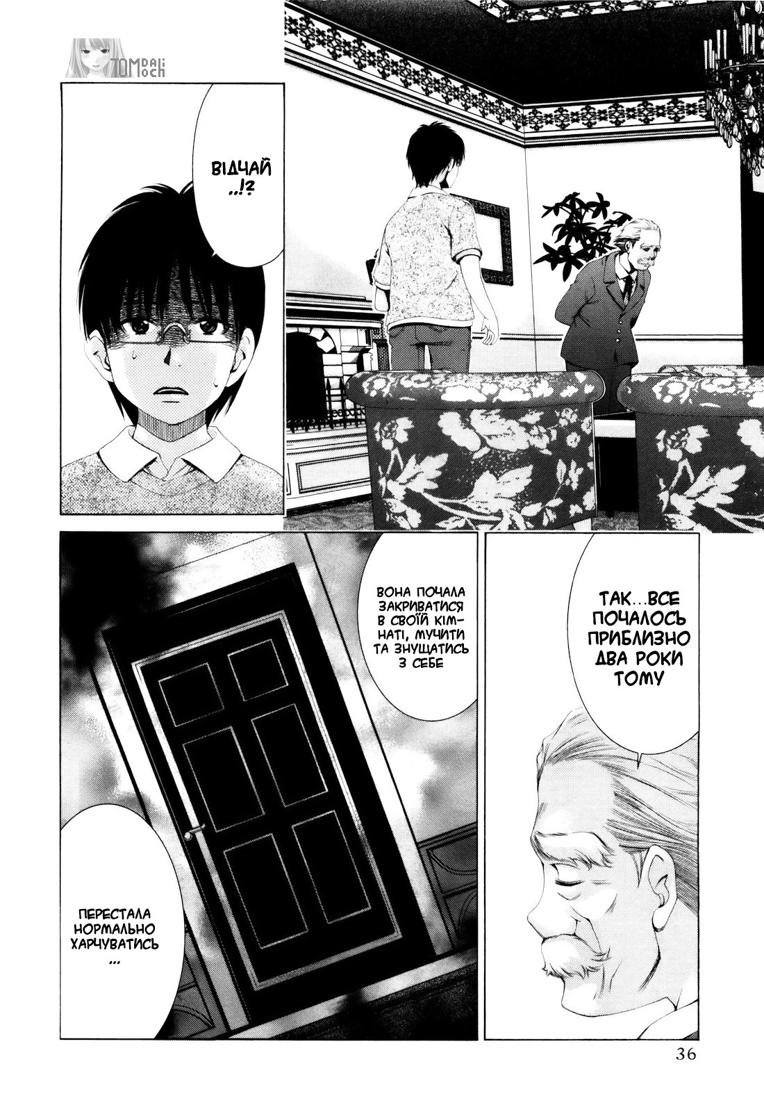 Shi ni Itaru Yamai Відчай 第4页