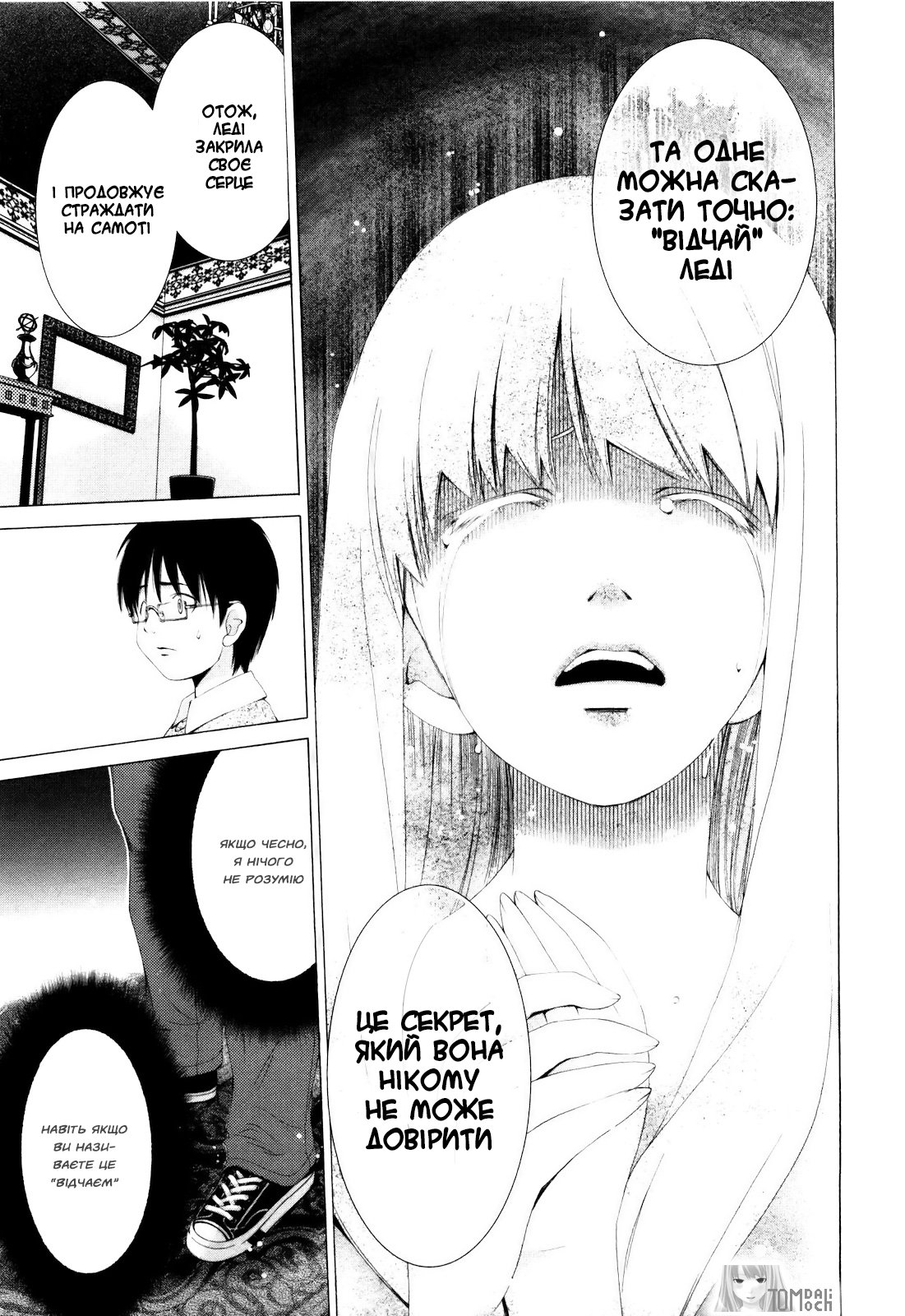 Shi ni Itaru Yamai Відчай 第9页