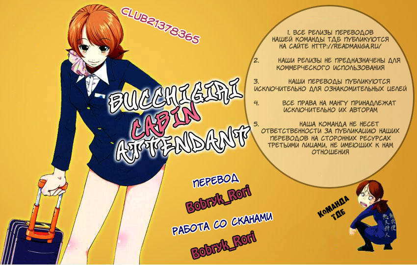 Bucchigiri CA Vol. 1 Ch. 2 第1页